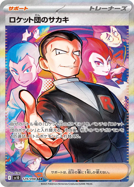 Glory of Team Rocket [SV10] - 129/098 Team Rocket's Giovanni SAR