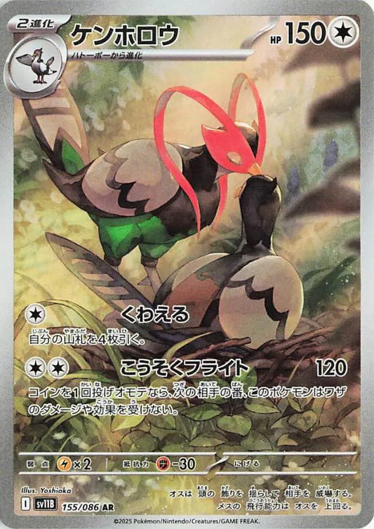 Black Bolt [SV11B] - 155/086 Unfezant AR