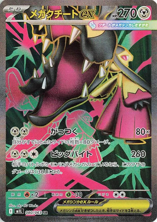 Mega Brave [M1L] - 080/063 Mega Mawile ex SR