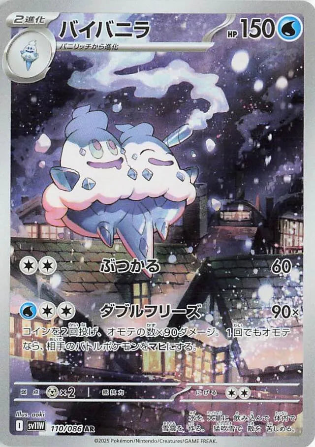 White Flare [SV11W] - 110/086 Vanilluxe AR
