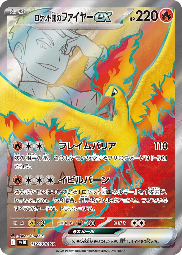 Glory of Team Rocket [SV10] - 112/098 Team Rocket's Moltres ex SR