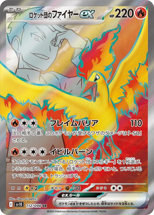 Glory of Team Rocket [SV10] - 112/098 Team Rocket's Moltres ex SR