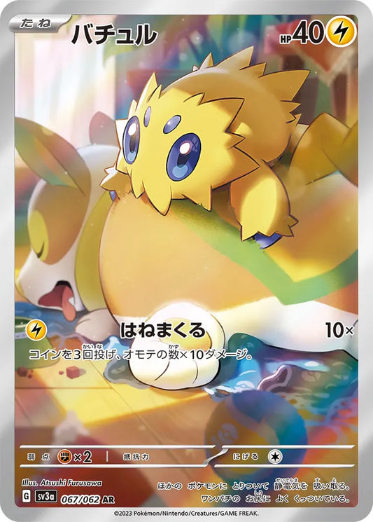 Raging Surf [SV3a] - 067/062 Joltik AR