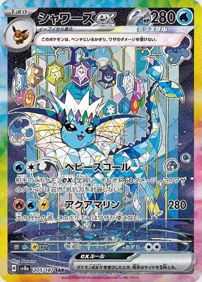 Terestal Festival [SV8A] - 202/187 Vaporeon Ex SAR