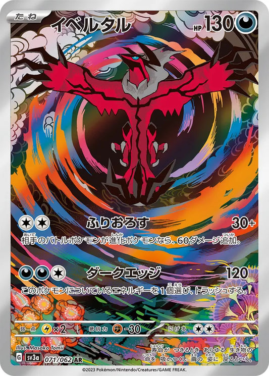 Raging Surf [SV3a] - 071/062 Yveltal AR