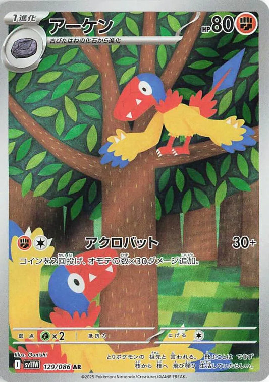 White Flare [SV11W] - 129/086 Archen AR