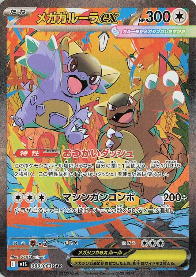 Mega Symphonia [M1S] - 089/063 Mega Kangaskhan ex SAR