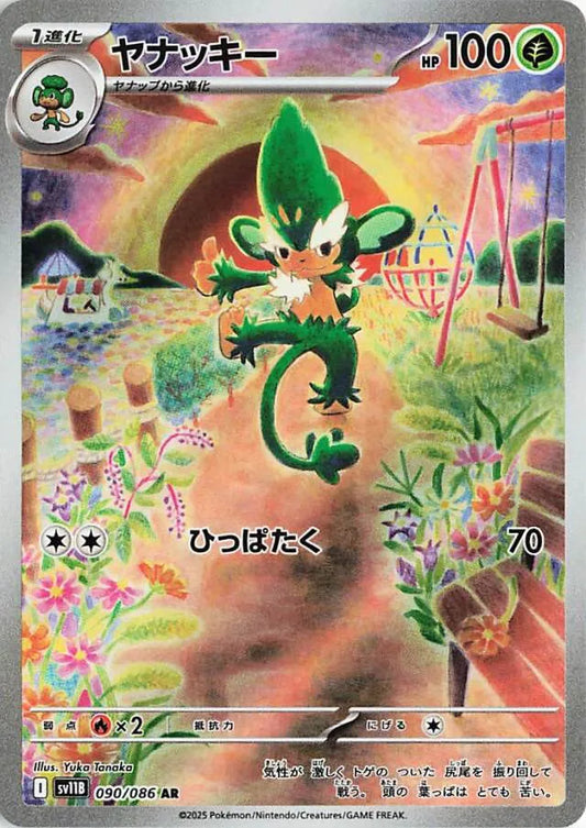 Black Bolt [SV11B] - 090/086 Simisage AR