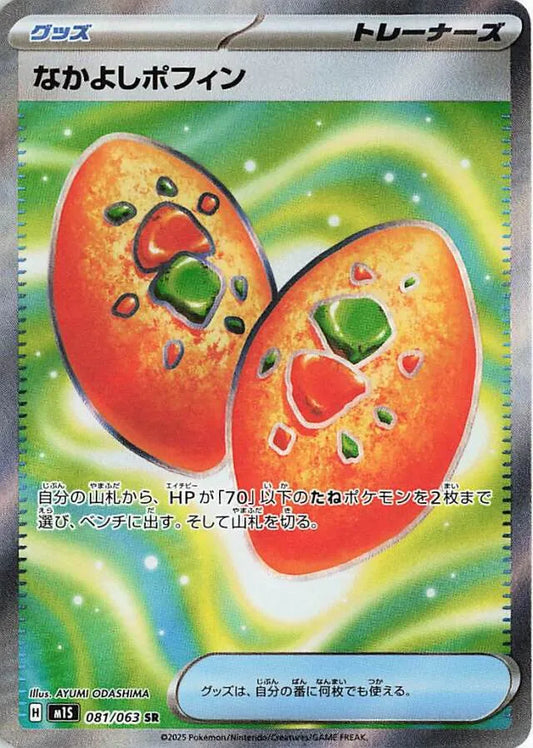 Mega Symphonia [M1S] - 081/063 Buddy-Buddy Poffin SR