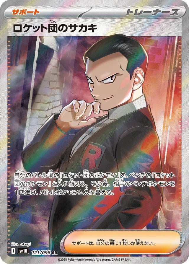 Glory of Team Rocket [SV10] - 121/098 Team Rocket's Giovanni