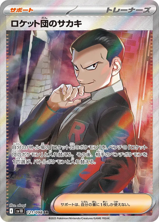 Glory of Team Rocket [SV10] - 121/098 Team Rocket's Giovanni