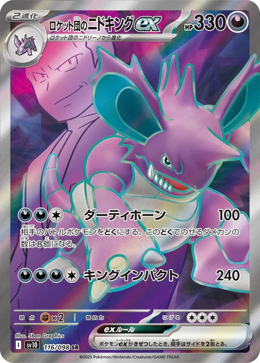 Glory of Team Rocket [SV10] - 116/098 Team Rocket's Nidoking ex SR