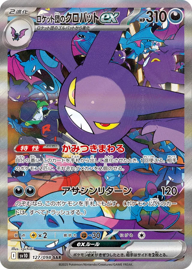 Glory of Team Rocket [SV10] - 127/098 Team Rocket's Crobat ex