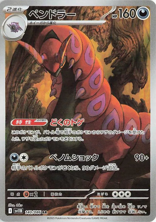 Black Bolt [SV11B] - 140/086 Scolipede AR