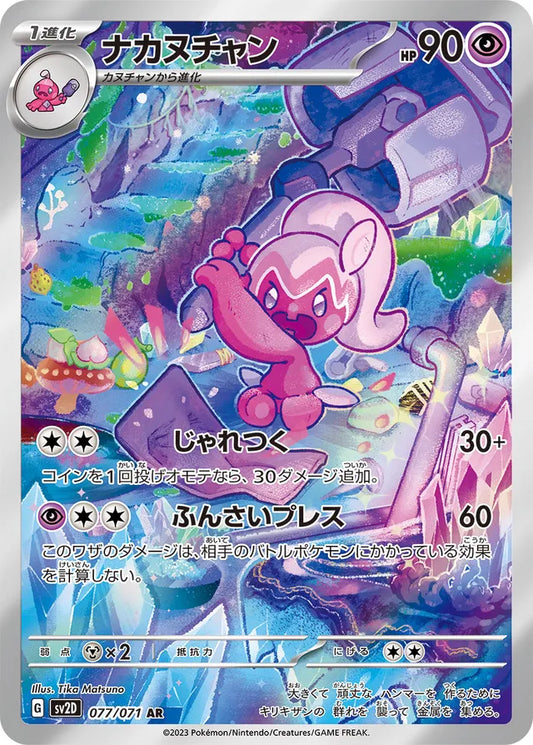 Clay Burst [SV2D] - 077/071 Tinkatuff AR