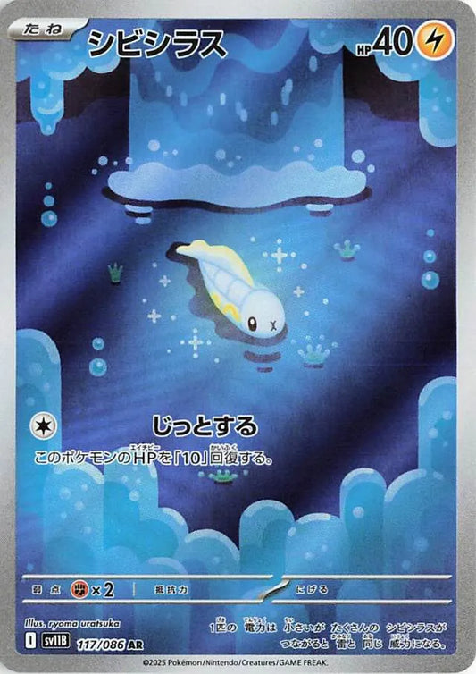 Black Bolt [SV11B] - 117/086 Tynamo AR