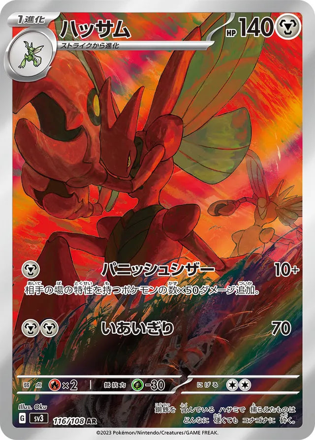 Ruler of Black Flames [SV3] - 116/108 Scizor AR