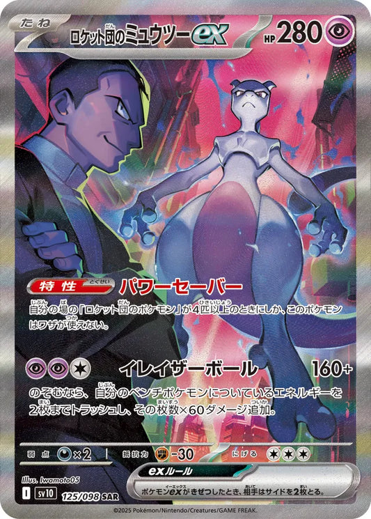 Glory of Team Rocket [SV10] - 125/098 Team Rocket's Mewtwo ex