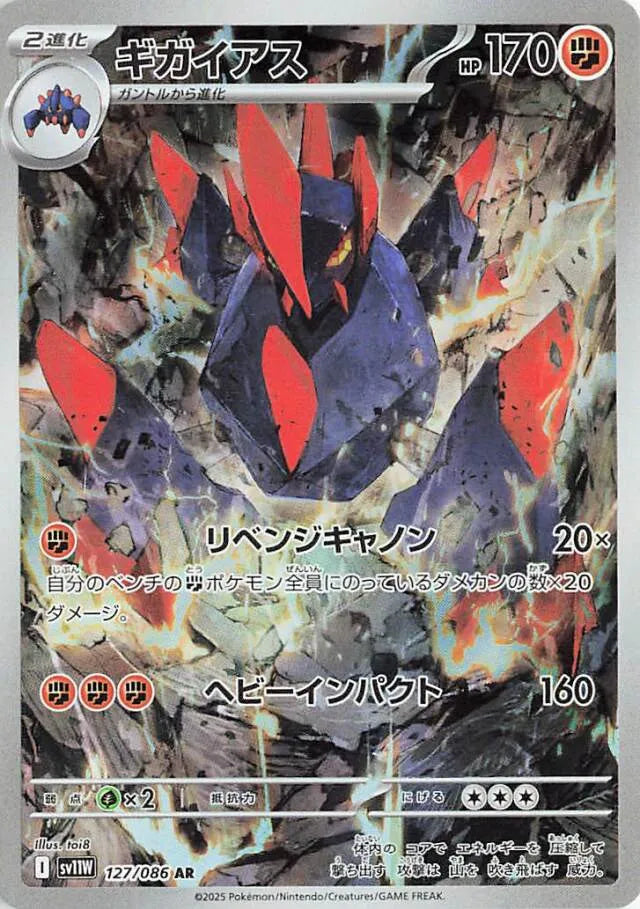 White Flare [SV11W] - 127/086 Gigalith AR