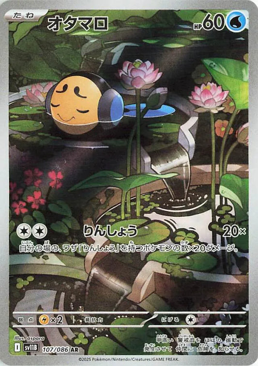 Black Bolt [SV11B] - 107/086 Tympole AR