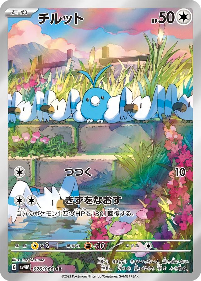 Future Slash [SV4] - 076/066 Swablu AR