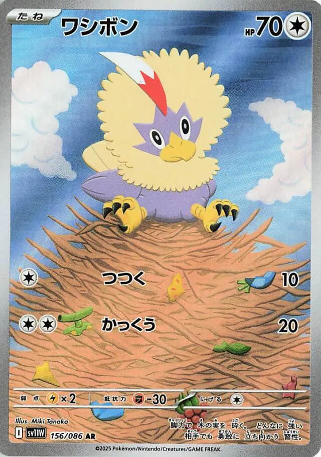 White Flare [SV11W] - 156/086 Rufflet AR