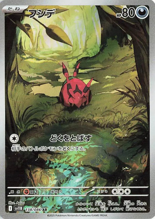 Black Bolt [SV11B] - 138/086 Venipede AR