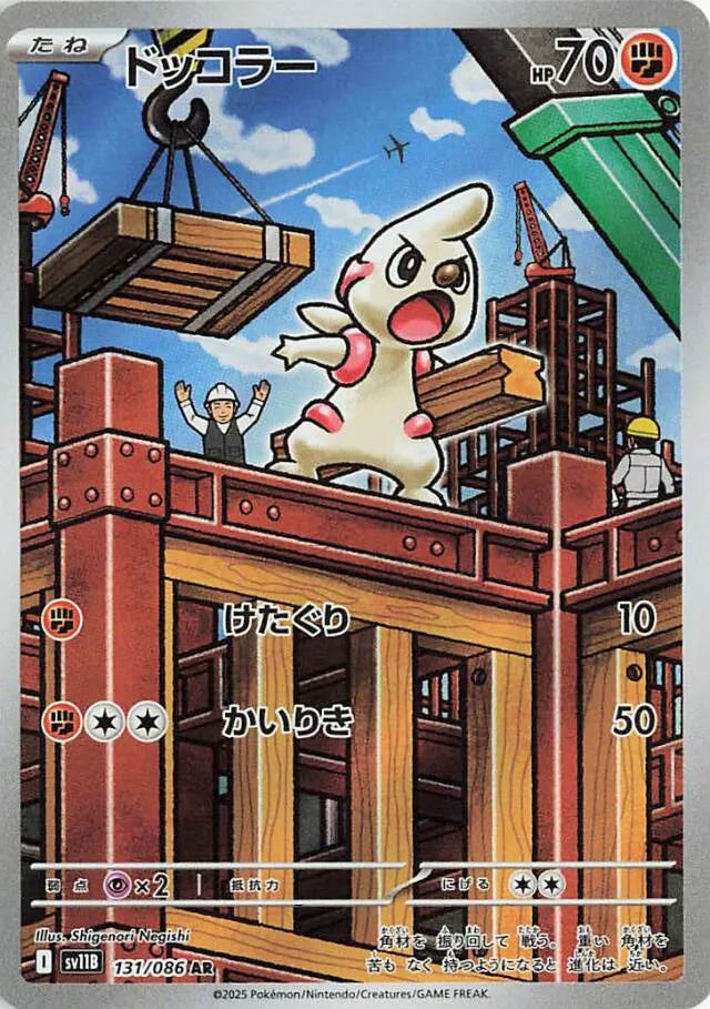 Black Bolt [SV11B] - 131/086 Timburr AR