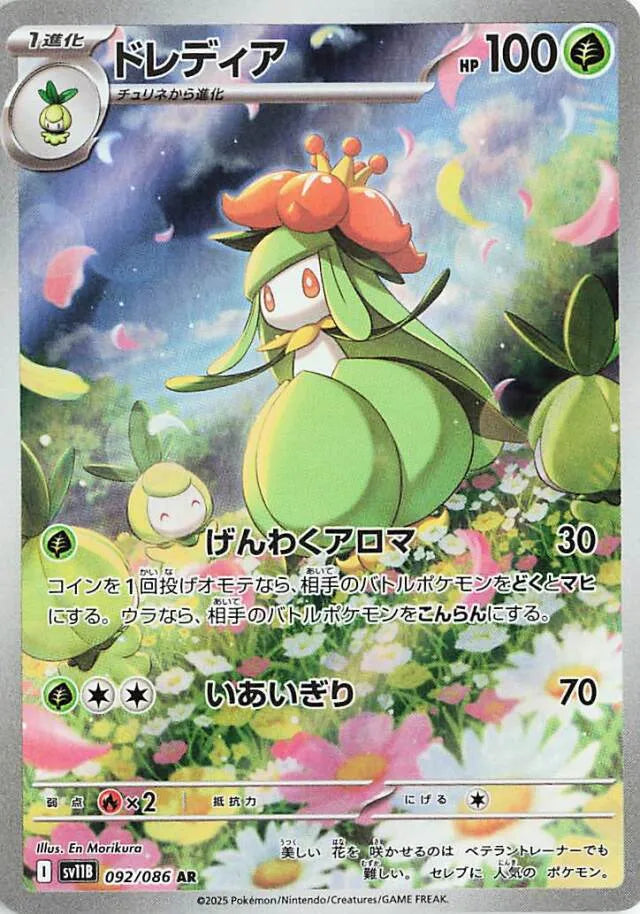 Black Bolt [SV11B] - 092/086 Lilligant AR