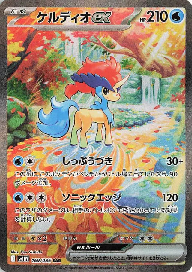 White Flare [SV11W] - 169/086 Keldeo ex SAR
