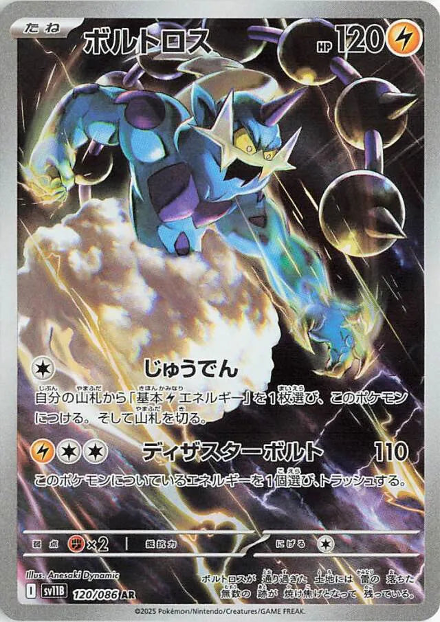 Black Bolt [SV11B] - 120/086 Thundurus AR