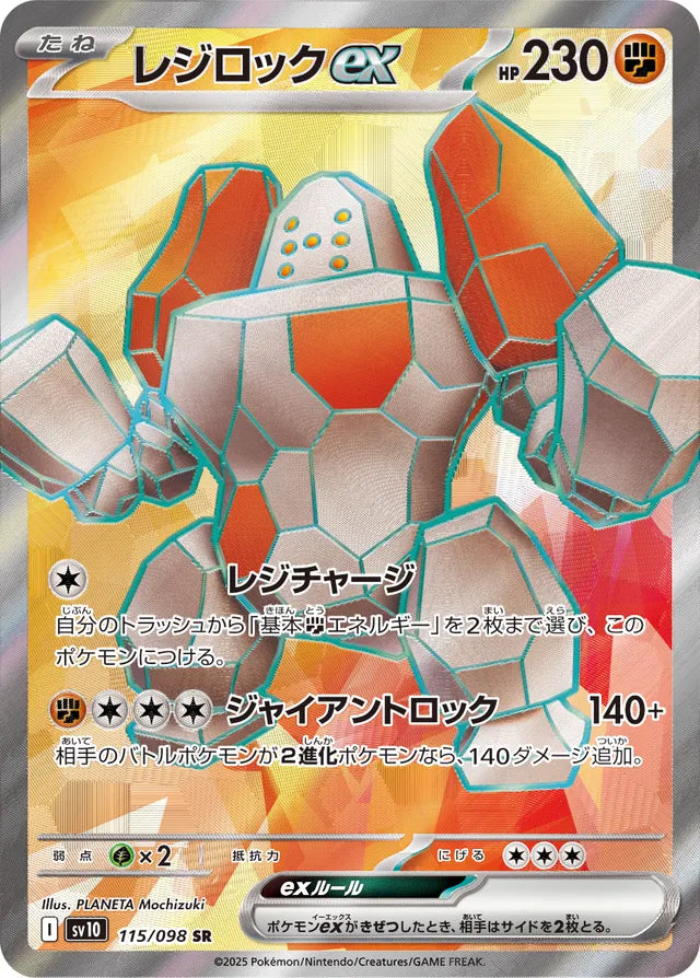 Glory of Team Rocket [SV10] - 115/098 Regirock ex SR