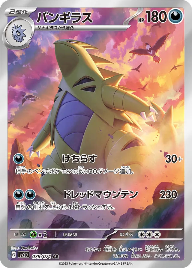 Clay Burst [SV2D] - 079/071 Tyranitar AR