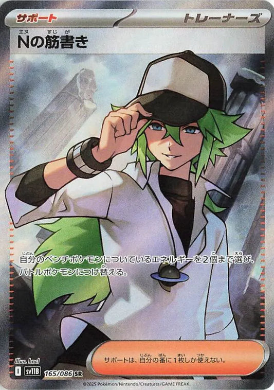 Black Bolt [SV11B] - 165/086 N's Plot SR