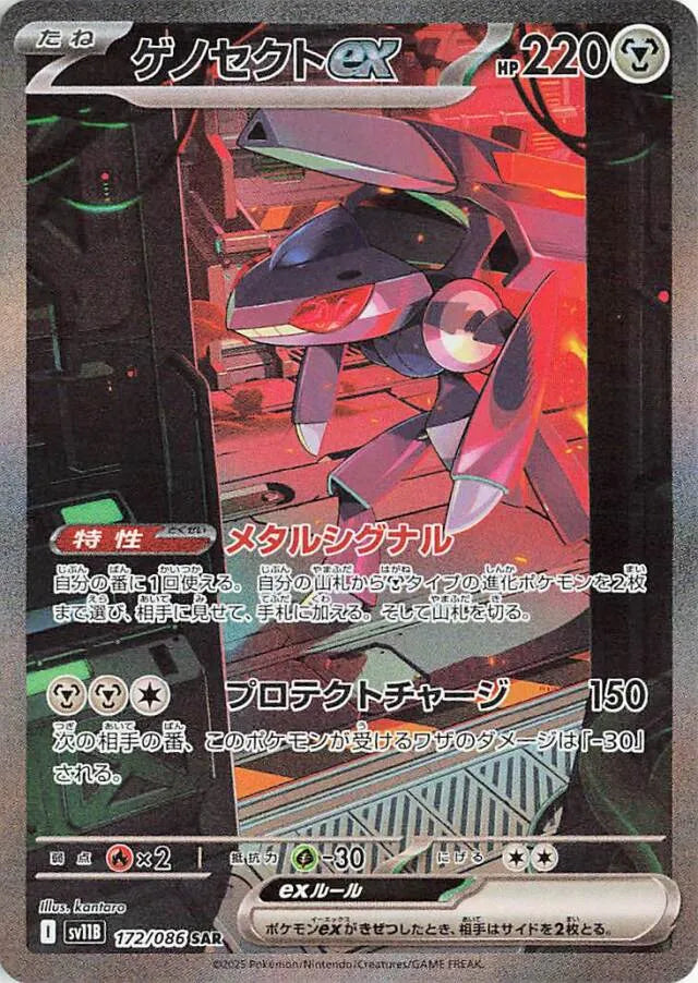 Black Bolt [SV11B] - 172/086 Genesect ex SAR