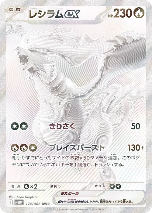 White Flare [SV11W] - 174/086 Reshiram ex BWR