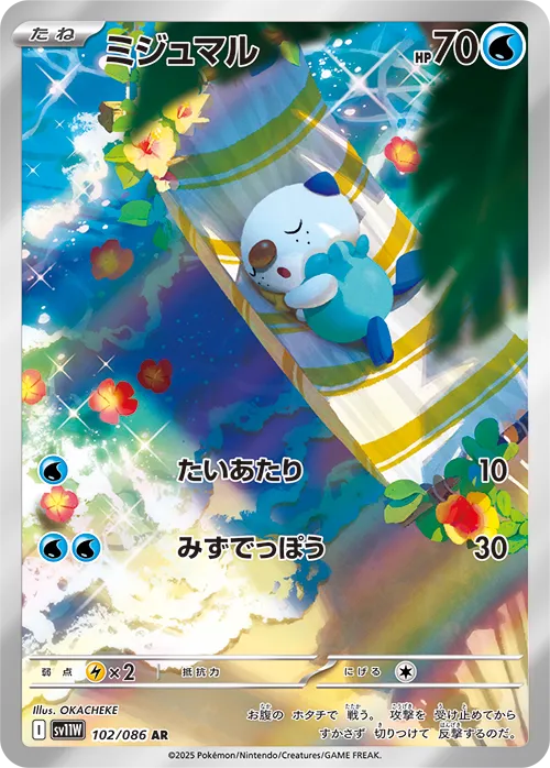 White Flare [SV11W] - 102/086 Oshawott AR