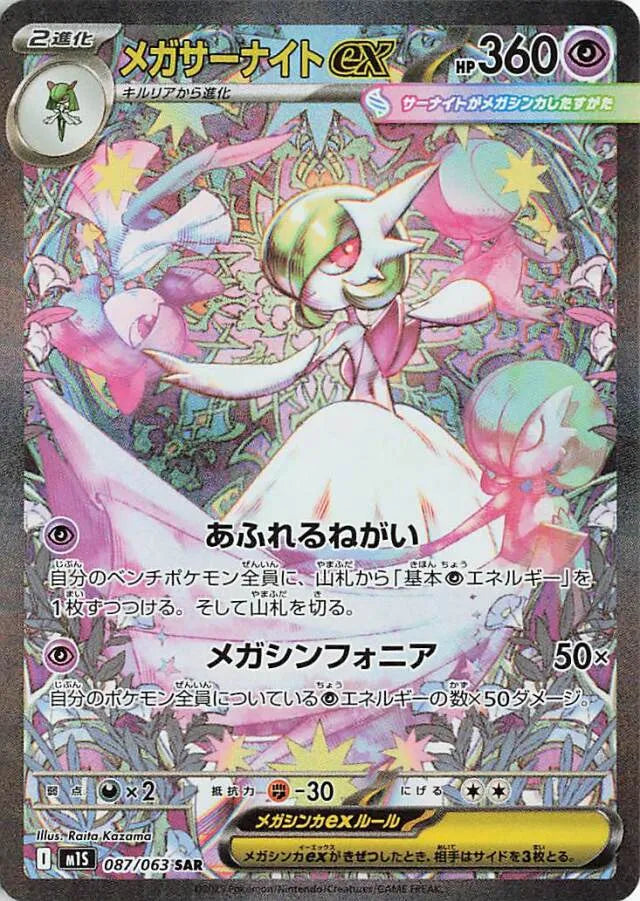 Mega Symphonia [M1S] - 087/063 Mega Gardevoir ex SAR