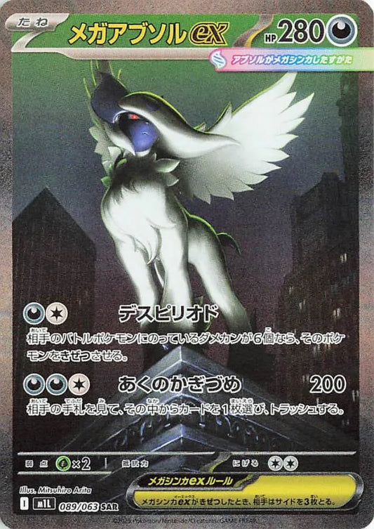 Mega Brave [M1L] - 089/063 Mega Absol ex SAR