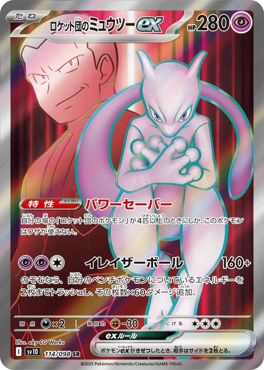 Glory of Team Rocket [SV10] - 114/098 Team Rocket's Mewtwo ex SR