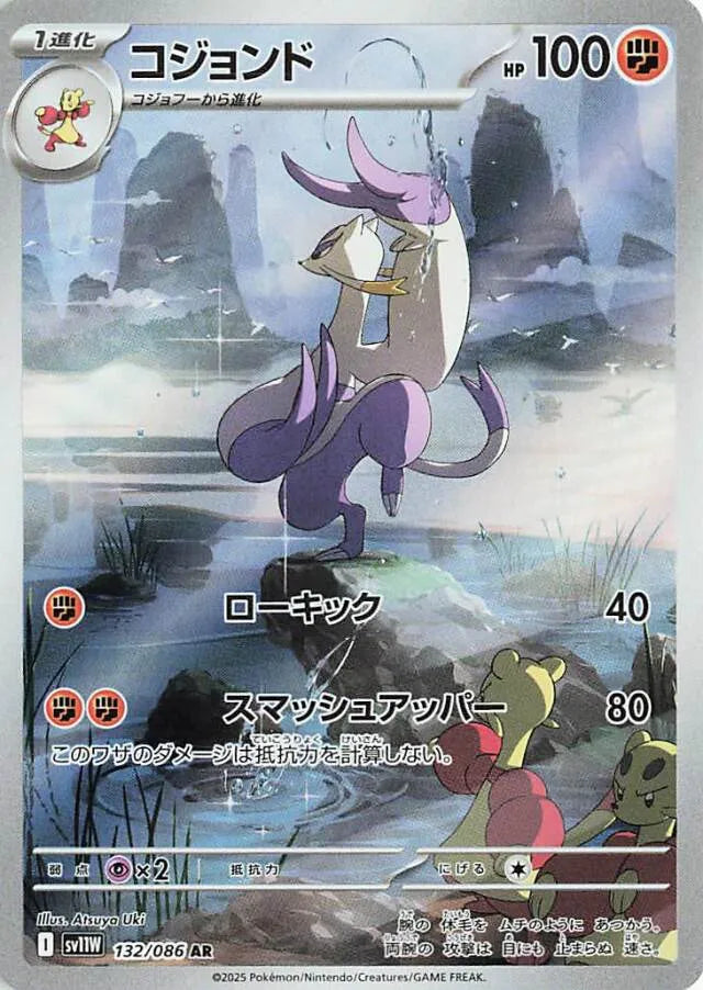 White Flare [SV11W] - 132/086 Mienshao AR