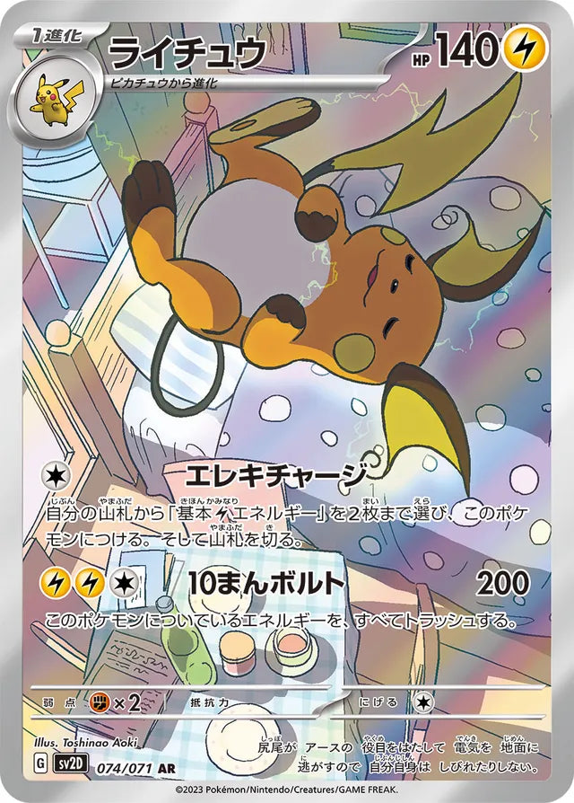 Clay Burst [SV2D] - 074/071 Raichu AR