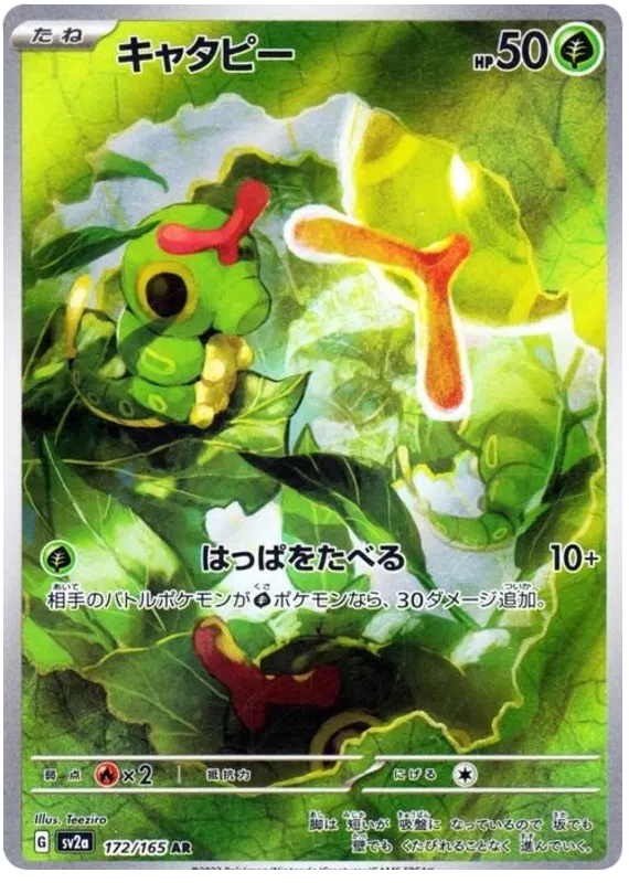 Pokemon 151 [SV2A] - 172/165 Caterpie AR