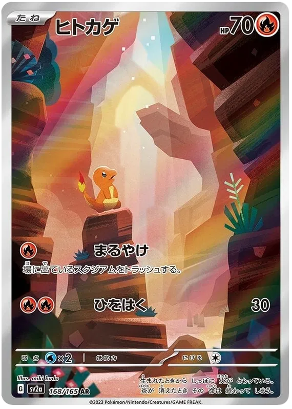 Pokemon 151 [SV2A] - 168/165 Charmander AR