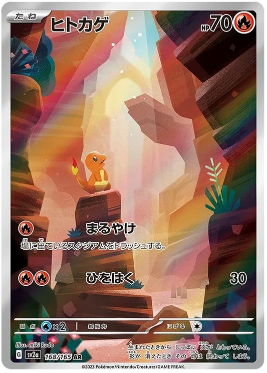 Pokemon 151 [SV2A] - 168/165 Charmander AR