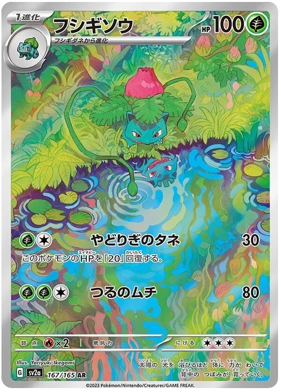 Pokemon 151 [SV2A] - 167/165 Ivysaur AR