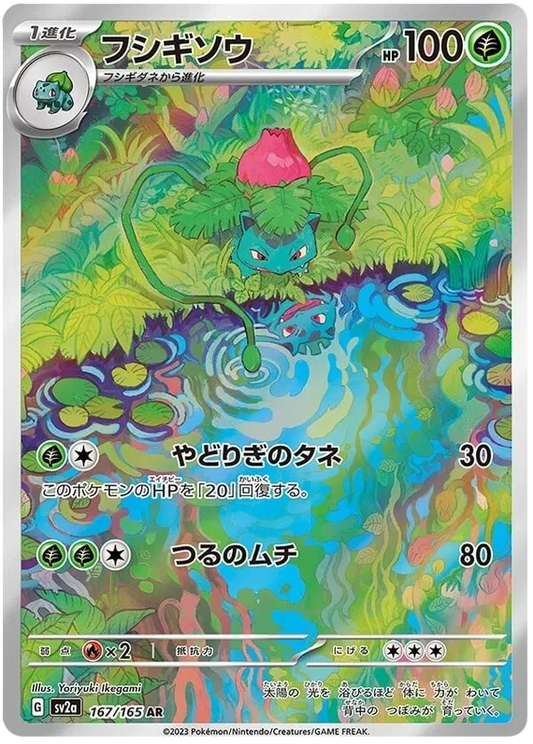 Pokemon 151 [SV2A] - 167/165 Ivysaur AR