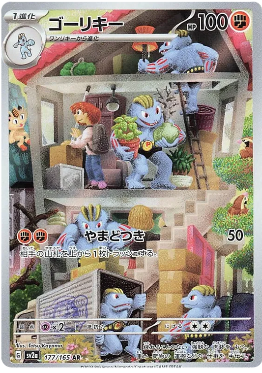 Pokemon 151 [SV2A] - 177/165 Machoke AR