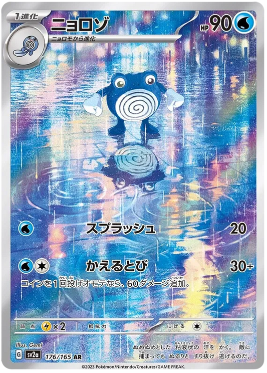 Pokemon 151 [SV2A] - 176/165 Poliwhirl AR