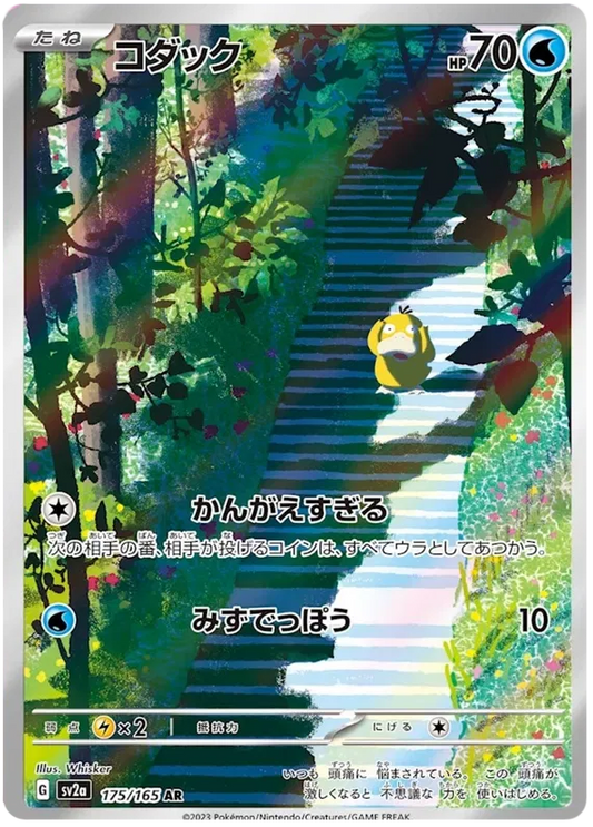 Pokemon 151 [SV2A] - 175/165 Psyduck AR